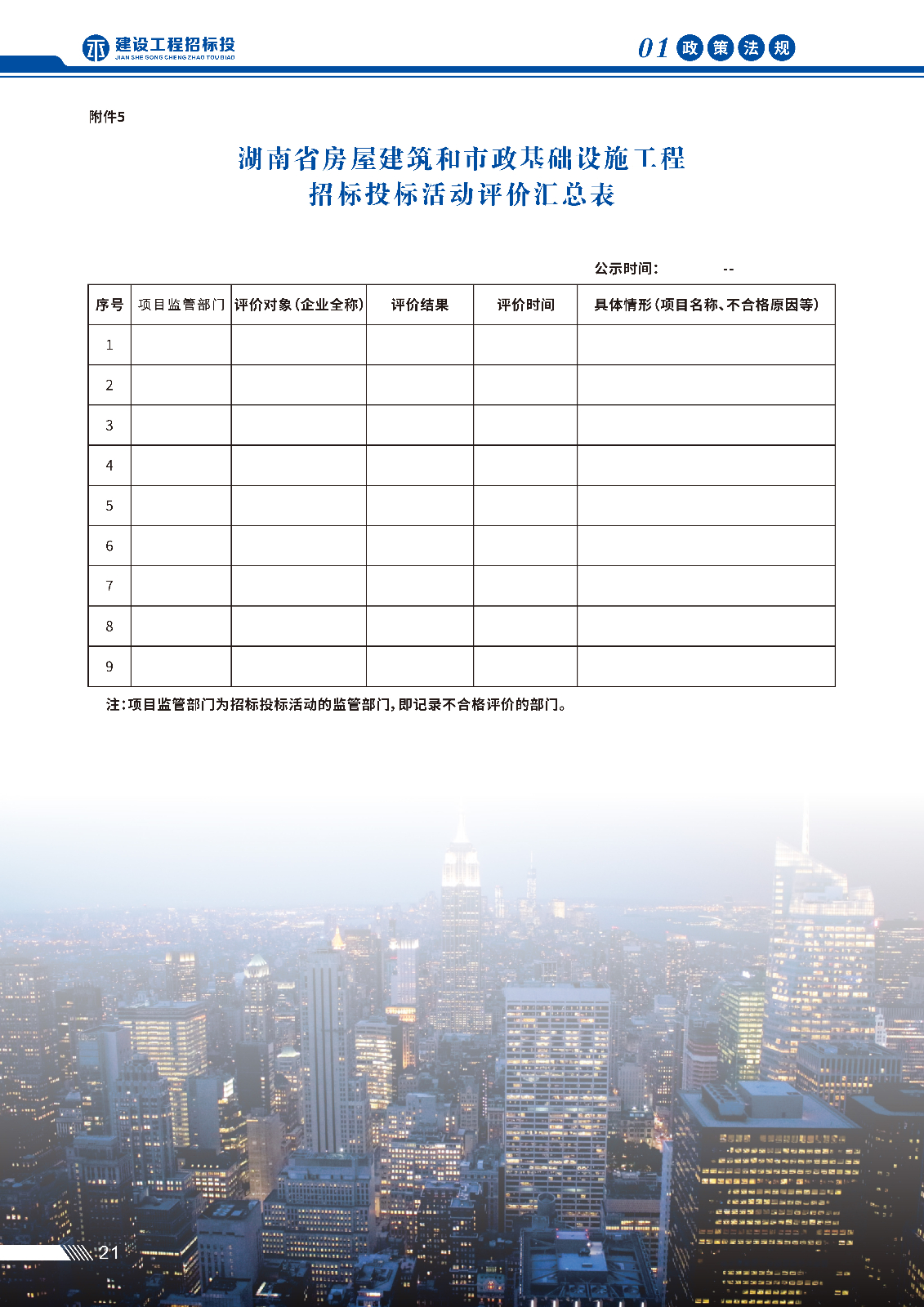 招投标画册 第二期_页面_24.jpg
